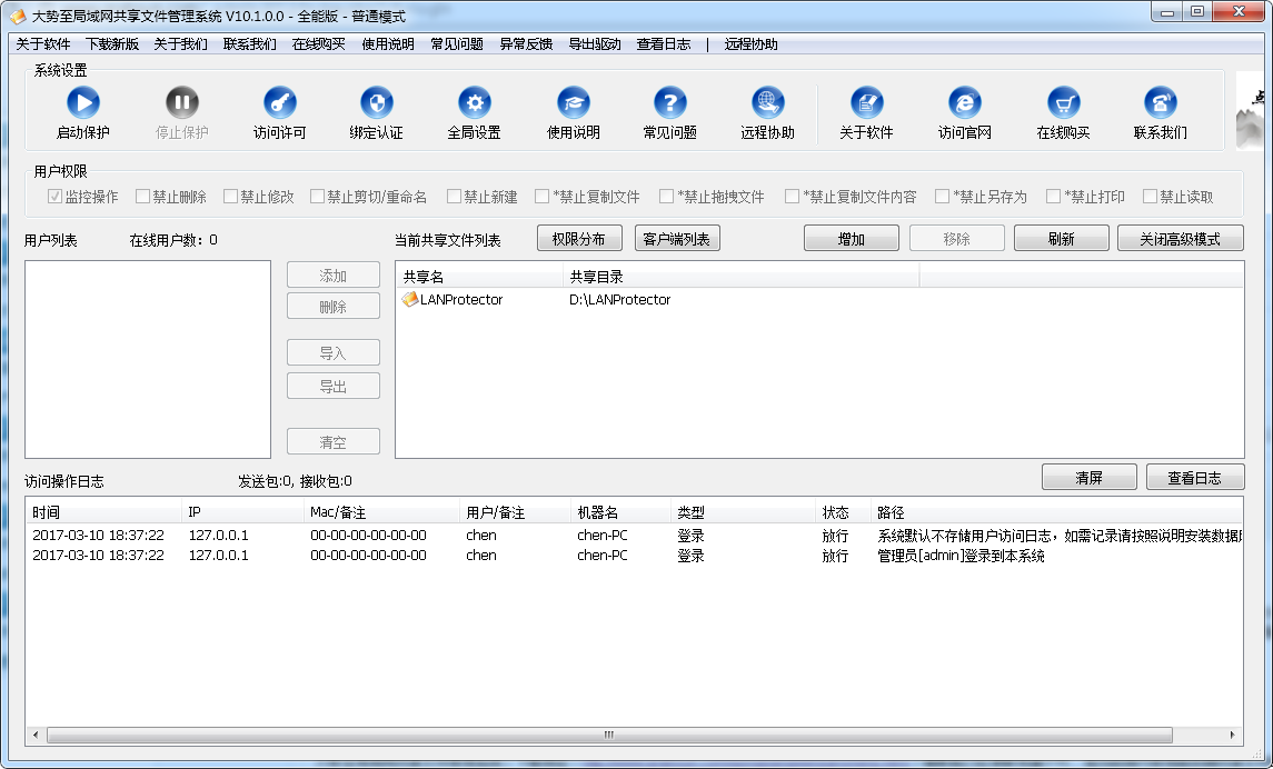 大勢至V10版本發(fā)布 加固共享文件夾安全，賦能企業(yè)管理新高度